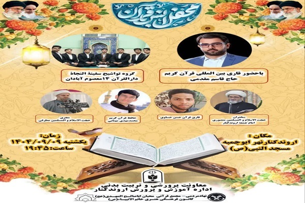 محفل انس با قرآن