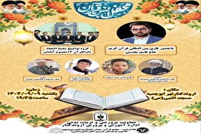 محفل انس با قرآن در اروندکنار برگزار می‌شود