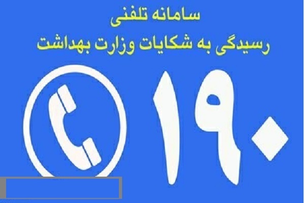 آغاز فعالیت خدمات رایگان روانشناختی در سامانه 190