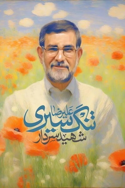 ارسالی//// واکنش هنرمندان هنرهای تجسمی به شهادت سردار علیرضا تنگسیری و حوادث جنگ+آثار