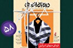 «فردای منهای اسرائیل» را در دیده‌بان اندیشه بخوانید