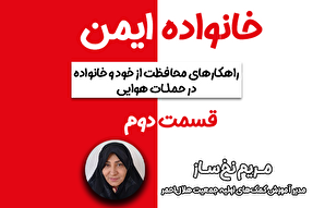 پادکست | باید‌ها و نبایدها هنگام حملات هوایی