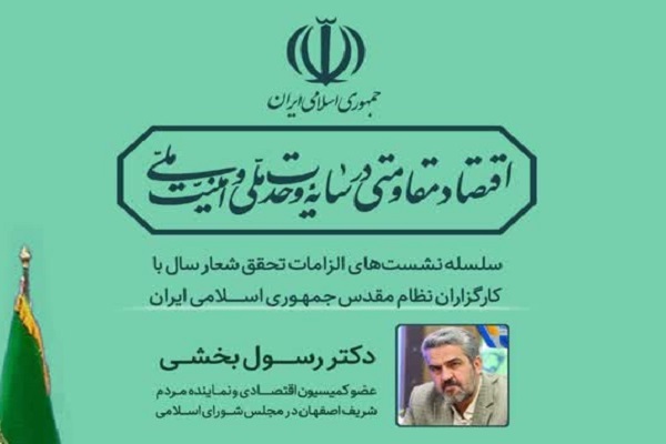 راه نجات اقتصاد کشور اجرای اقتصاد مقاومتی است