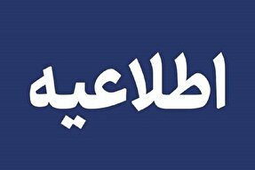 اعلام نحوه فعالیت کارکنان دستگاه‌های اجرایی همدان