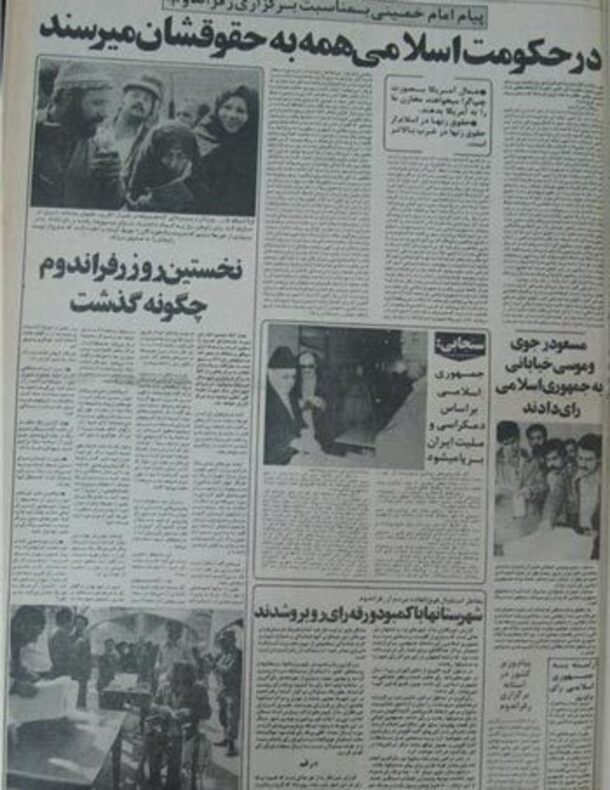 پیشانی روزنامهها در ۱۲ فروردین ۵۸ پیشانی روزنامهها در ۱۲ فروردین ۵۸