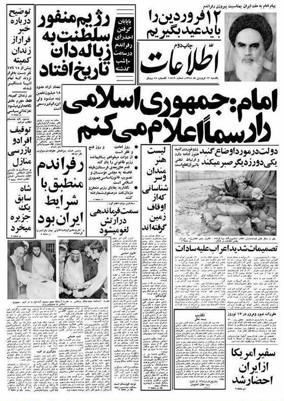 پیشانی روزنامهها در ۱۲ فروردین ۵۸ پیشانی روزنامهها در ۱۲ فروردین ۵۸
