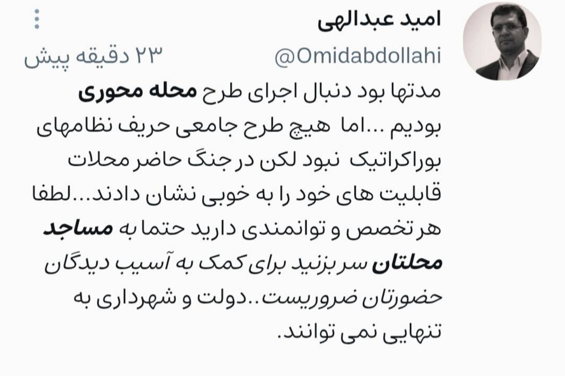حضور در مساجد ضرورتی برای کمک‌رسانی به آسیب‌دیدگان