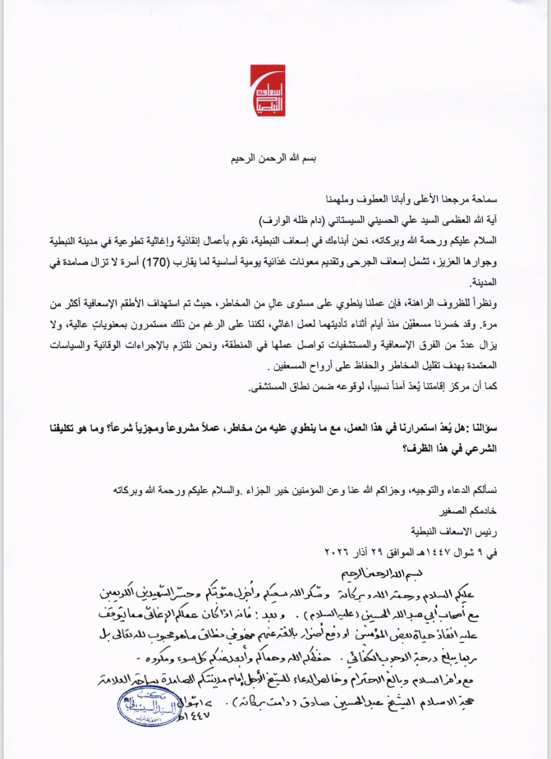 آیت‌الله سیستانی: چه بسا فعالیت‌های امدادگران به مرتبه واجب کفایی برسد