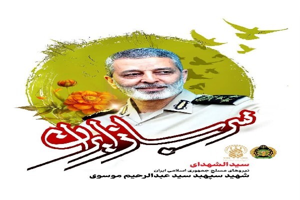 آیین تکریم و تشییع سپهبد شهید موسوی در قم برگزار می‌شود