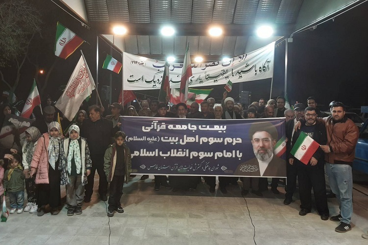 بیعت حماسی جامعه قرآنی فارس با امام سوم انقلاب