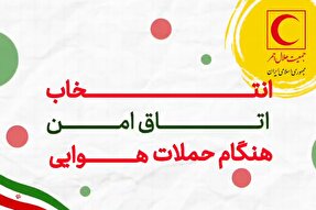 موشن گرافیک | انتخاب اتاق امن هنگام حملات هوایی