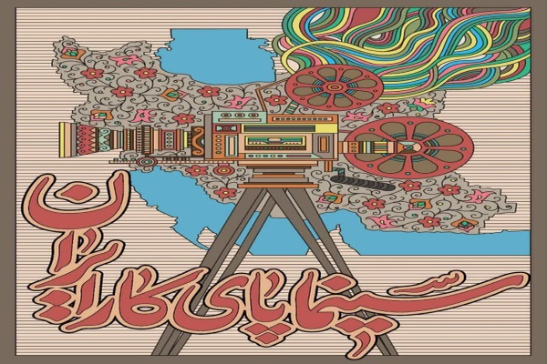 اجرای پویش «سینما پای کار ایران» در لرستان