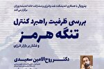 تنگه هرمز؛ اهرم راهبردی ایران در معادلات قدرت و اقتصاد