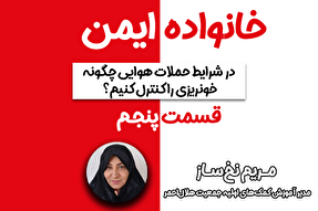 پادکست | چگونه خونریزی ناشی از حملات هوایی را کنترل کنیم