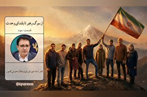 پادکست | صبر، حوصله و استقامت؛ کلید پیروزی است