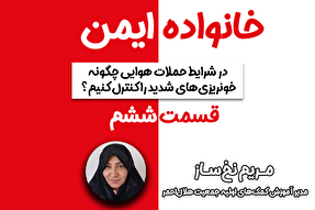 پادکست | کنترل خونریزی‌های شدید در حملات هوایی