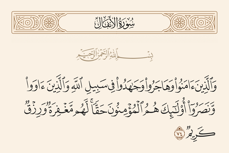 جهاد قرآن کریم