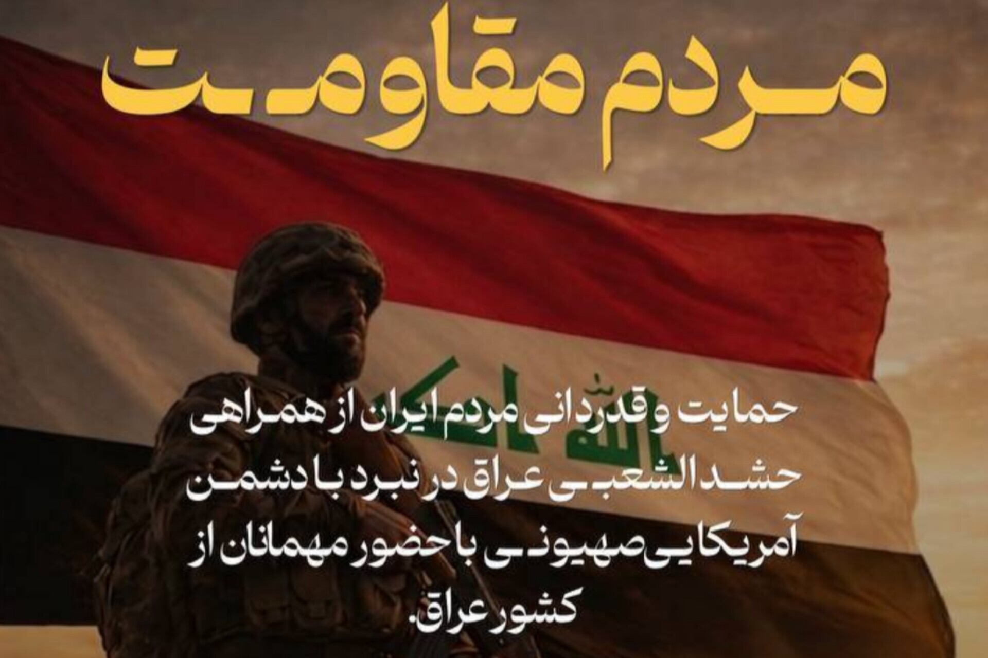 مراسم «مردم مقاومت» در تهران برگزار می‌شود