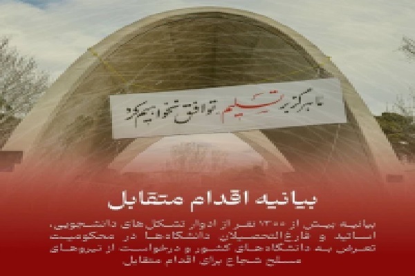 از سنگر علم تا جبهه دفاع؛ مطالبه نخبگان برای صیانت از حرمت مقدس تحقیق و دانش از سنگر علم تا جبهه دفاع؛ مطالبه نخبگان برای صیانت از حرمت مقدس تحقیق و دانش