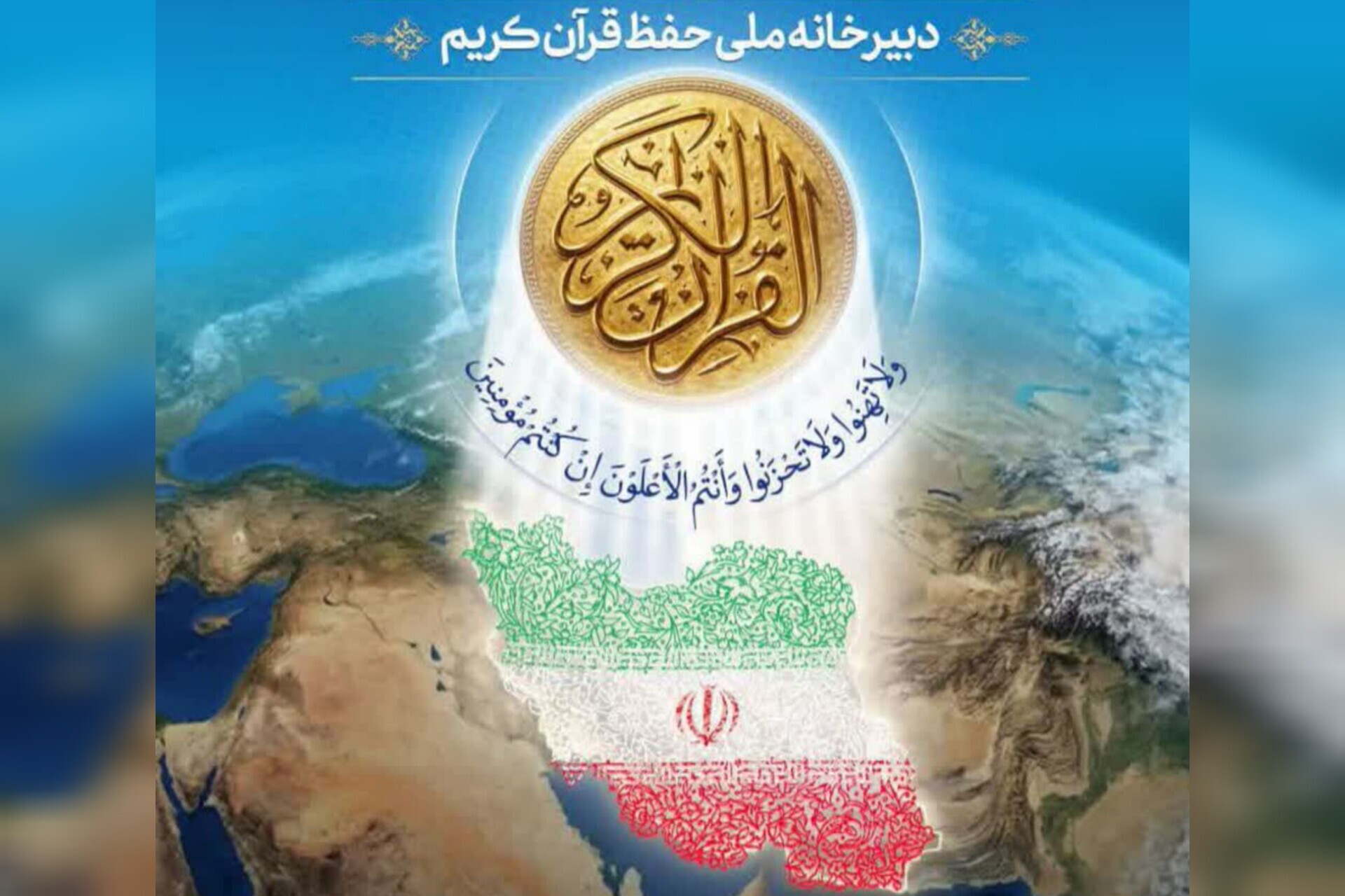 دبیرخانه ملی حفظ قرآن به پویش «جان فدا» پیوست