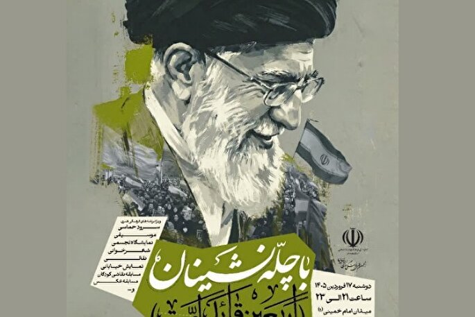 اربعین قائد امت در میدان امام خمینی(ره) همدان برگزار می‌شود