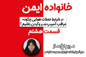 پادکست | مراقبت از سر و گردن در حملات هوایی