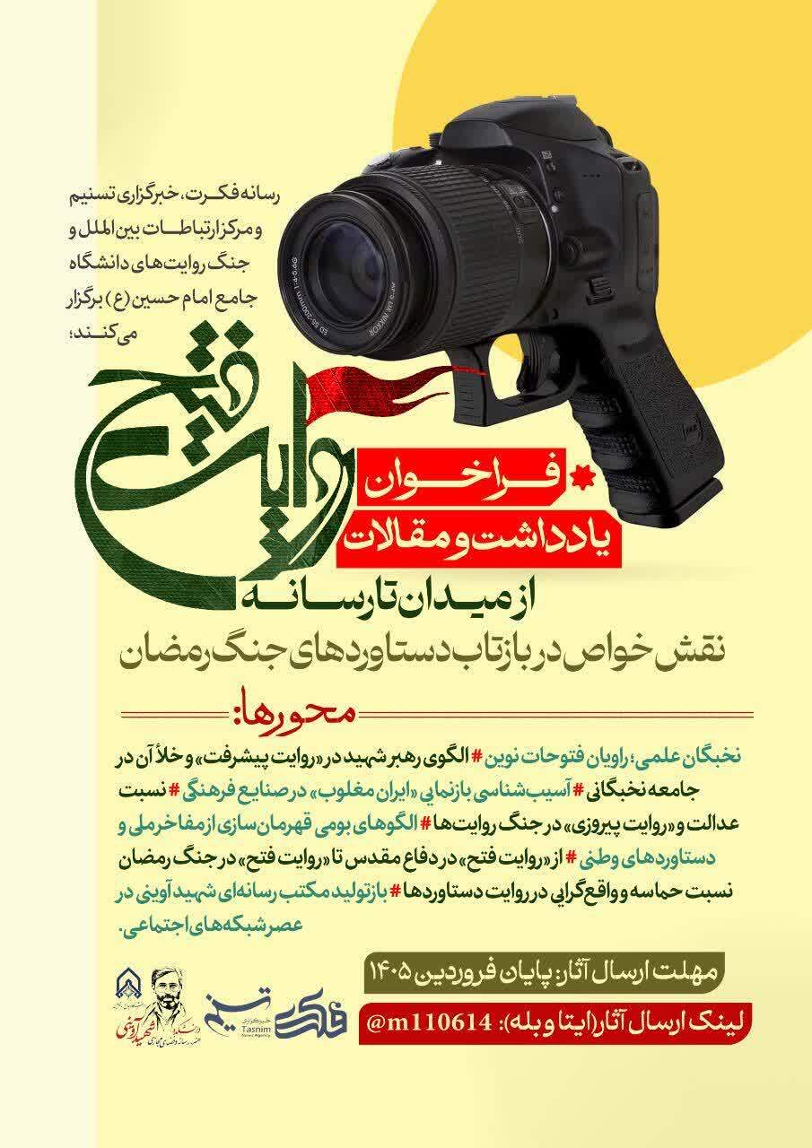 از میدان نبرد تا سنگر رسانه؛ نخبگان «روایت فتح» را بازتولید می‌کنند