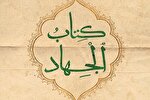 انتشار کهن‌ترین سند شیعه درباره جهاد