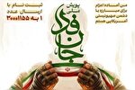 استقبال جامعه قرآنی از پویش جان‌فدا برای ایران