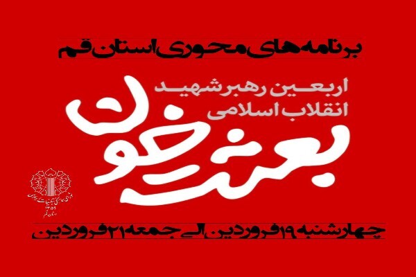 بعثت خون
