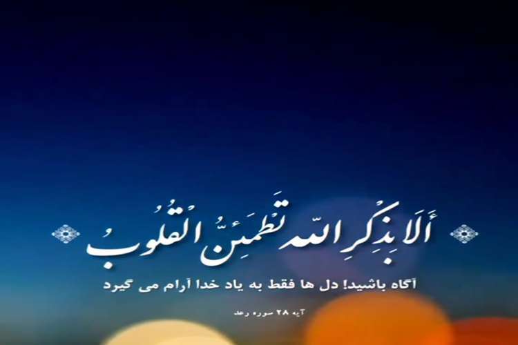 یاد خدا