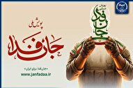 رئیس، معاونان و مدیران ارشد جهاددانشگاهی به پویش مردمی «جان‌فدا» پیوستند