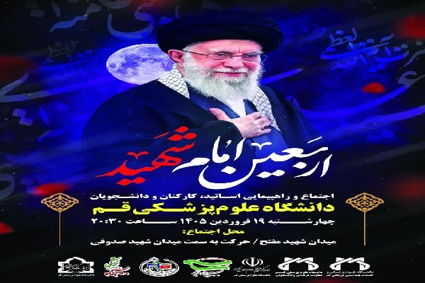 اجتماع جامعه سلامت قم همزمان با اربعین امام شهید برگزار می‌شود