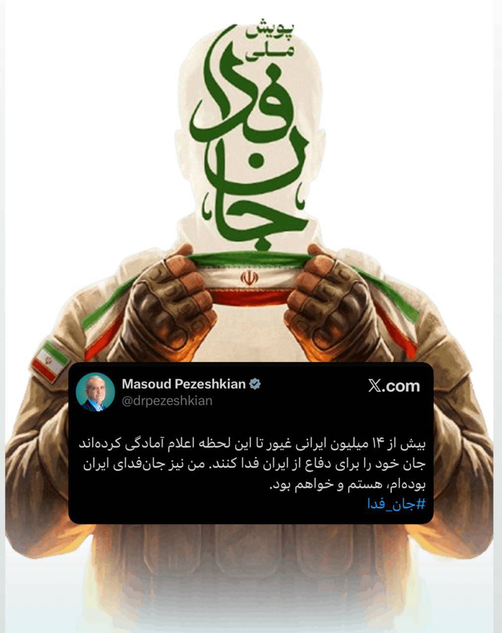 رئیس‌جمهور به پویش «جان‌فدا» پیوست