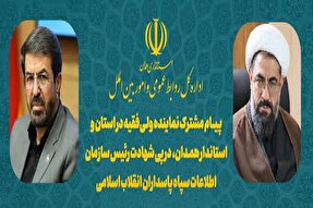 پیام مشترک نماینده ولی‌ فقیه و استاندار همدان در پی شهادت سردار خادمی