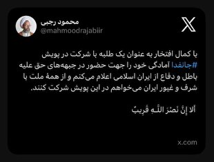 آیت‌الله رجبی به پویش ملی جان‌فدا پیوست