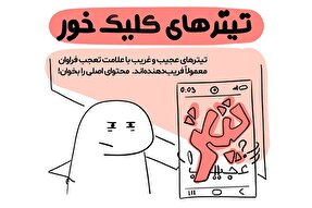 فتوتیتر | خود را در برابر سیلاب اطلاعات منفی مسلح کن