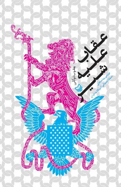 علم و مسئولیت اجتماعی؛ چرا دانشگاه نمی‌تواند از سرنوشت کشور جدا بماند؟