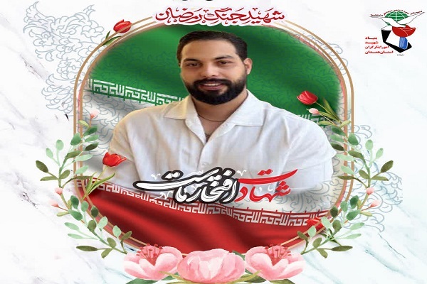 شهید میثم گرجی