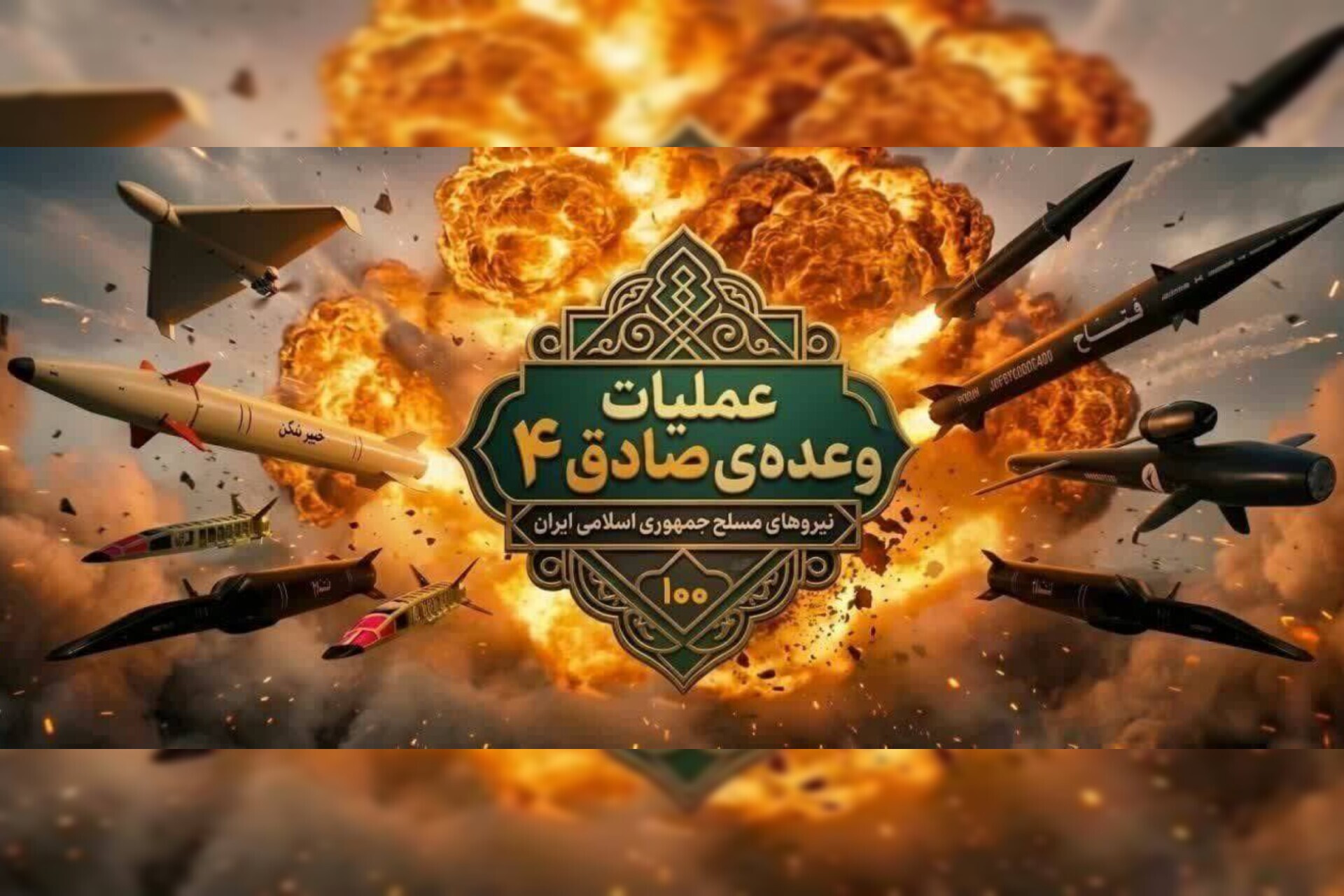 موج صدم عملیات وعده‌صادق ۴
