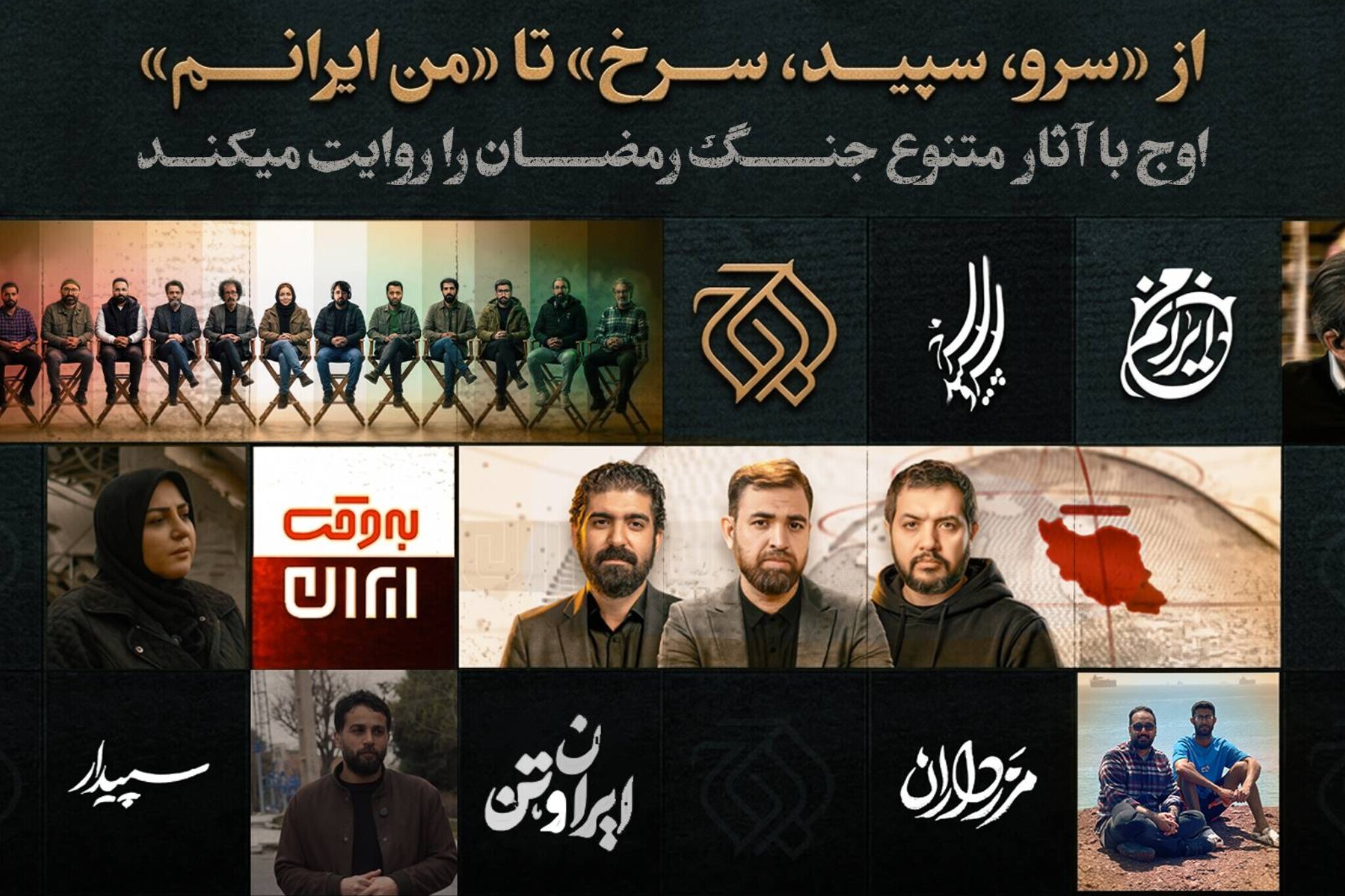 سازمان اوج با آثار متنوع، جنگ رمضان را روایت می‌کند