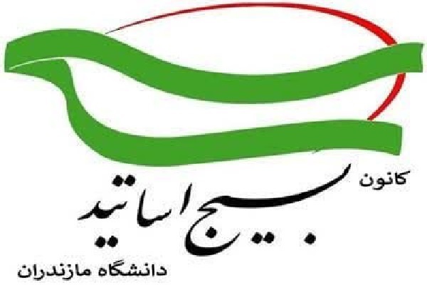 بیانیه کانون بسیج اساتید دانشگاه مازندران درپی برقراری آتشبس دو هفتهای در نبرد رمضان بیانیه کانون بسیج اساتید دانشگاه مازندران درپی برقراری آتشبس دو هفتهای در نبرد رمضان