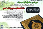انتشارِ جدول زمان‌بندی مرحله دانشگاهی جشنواره قرآن و عترت
