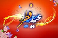 مقام و منزلت عید سعید فطر نزد خداوند