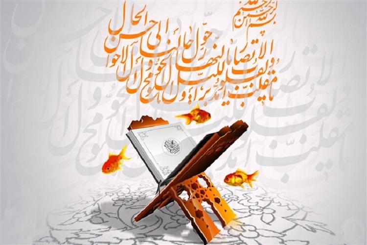 نوروز قرآن