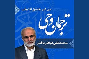 صوت | شرح «مِن شَرِّ غَاسِقٍ إِذَا وَقَبَ»