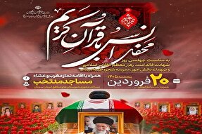 محفل انس با قرآن کریم در سمنان برگزار می‌شود