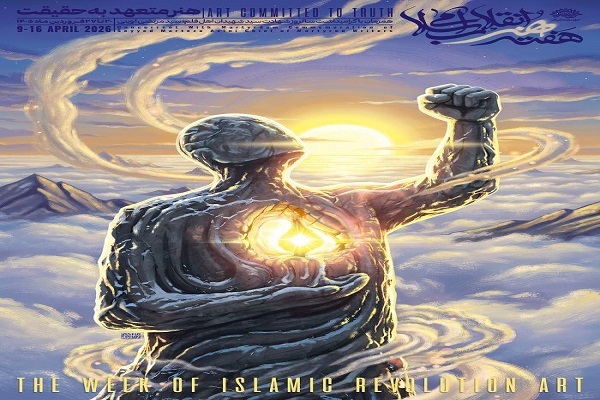 پوستر هفته هنر انقلاب رونمایی شد