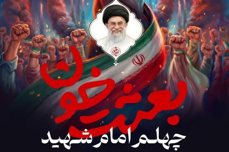 آیین «بعثت خون» در شیراز برگزار می‌شود
