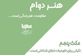 پادکست | خطای شناختی برای خاورمیانه